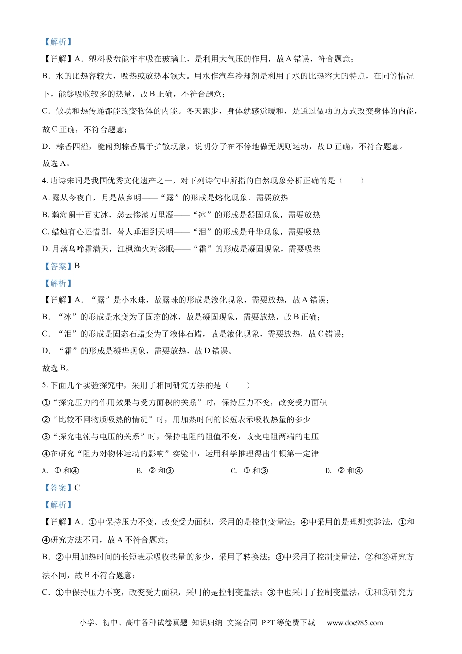 【中考历年真题】精品解析：2022年四川省广元市中考物理试题（解析版）.docx