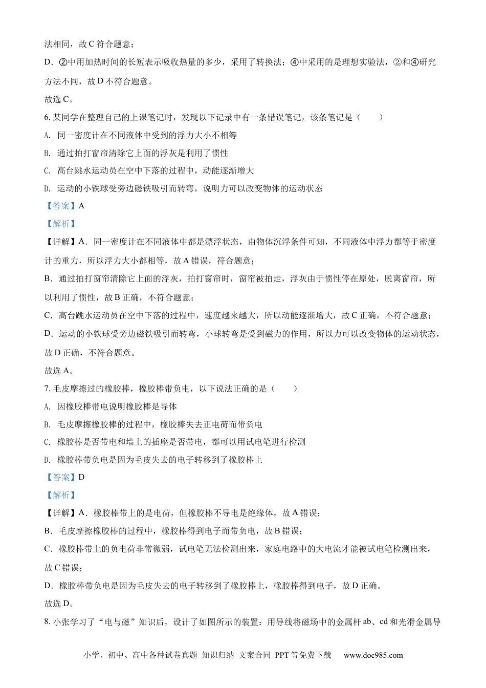 【中考历年真题】精品解析：2022年四川省广元市中考物理试题（解析版）.docx