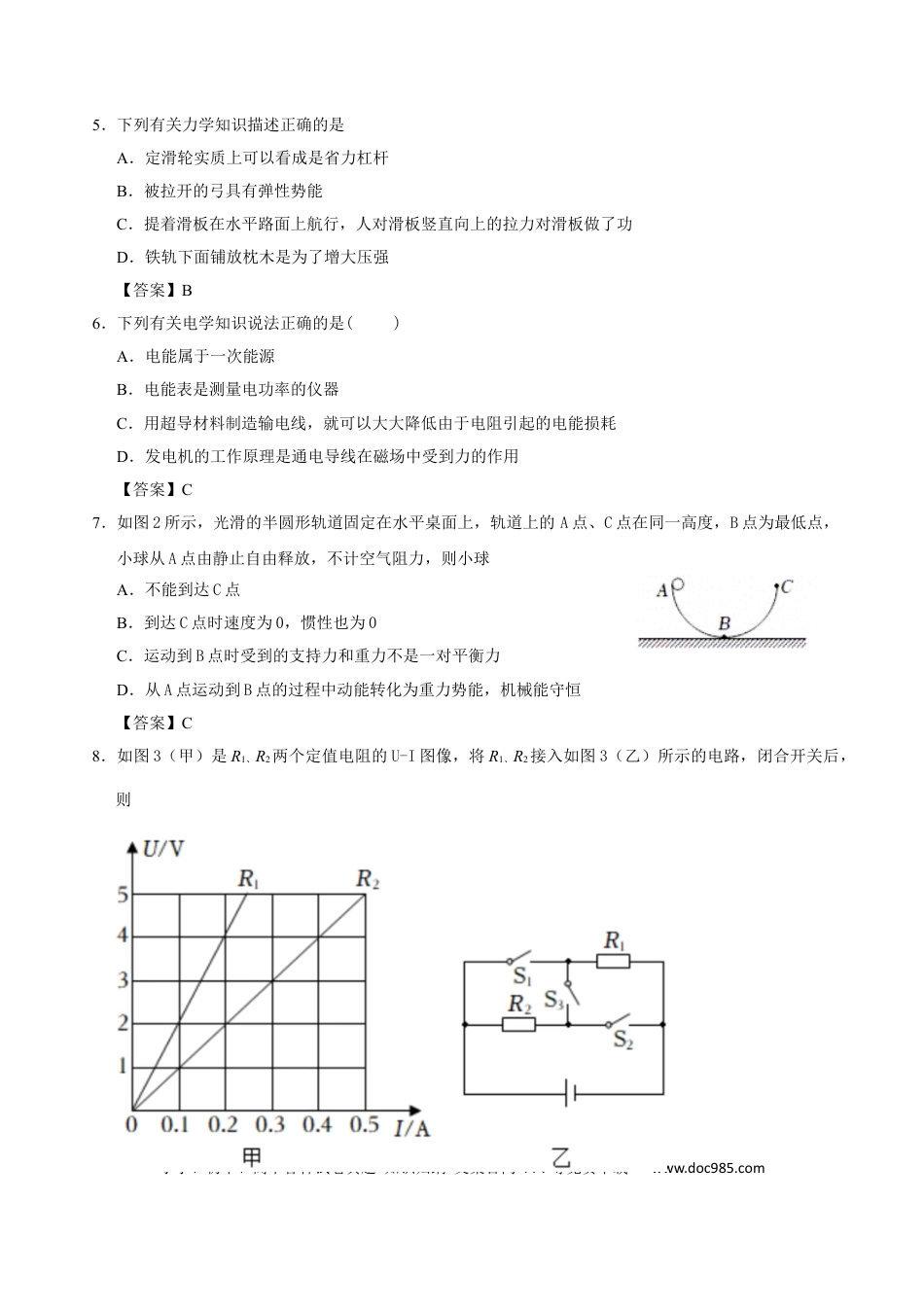 【中考历年真题】2021年西藏自治区中考物理真题及答案.docx