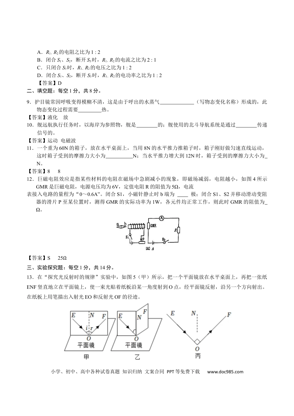 【中考历年真题】2021年西藏自治区中考物理真题及答案.docx