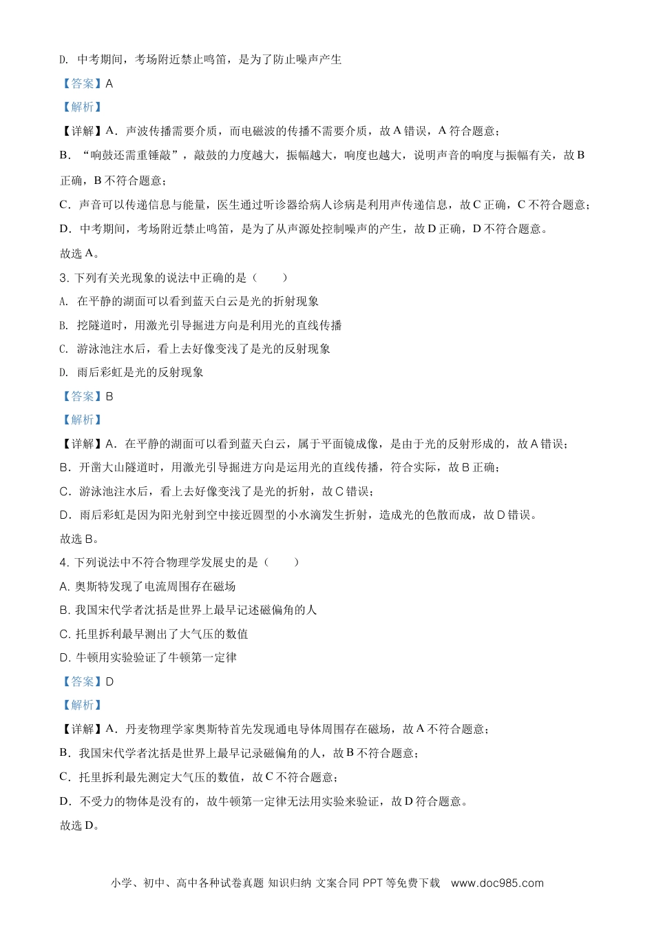 【中考历年真题】2020年西藏自治区中考物理试题（解析版）.doc