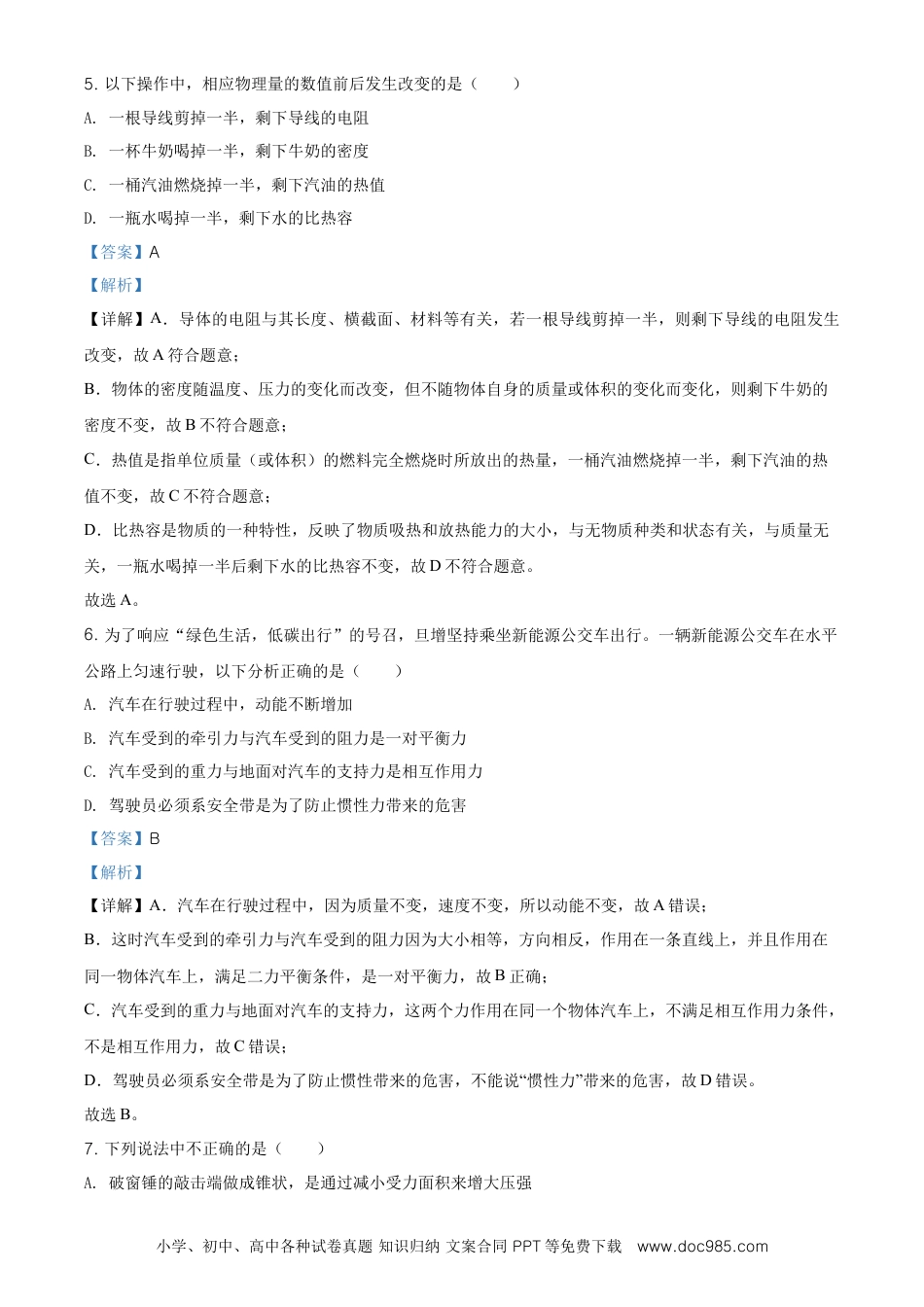 【中考历年真题】2020年西藏自治区中考物理试题（解析版）.doc