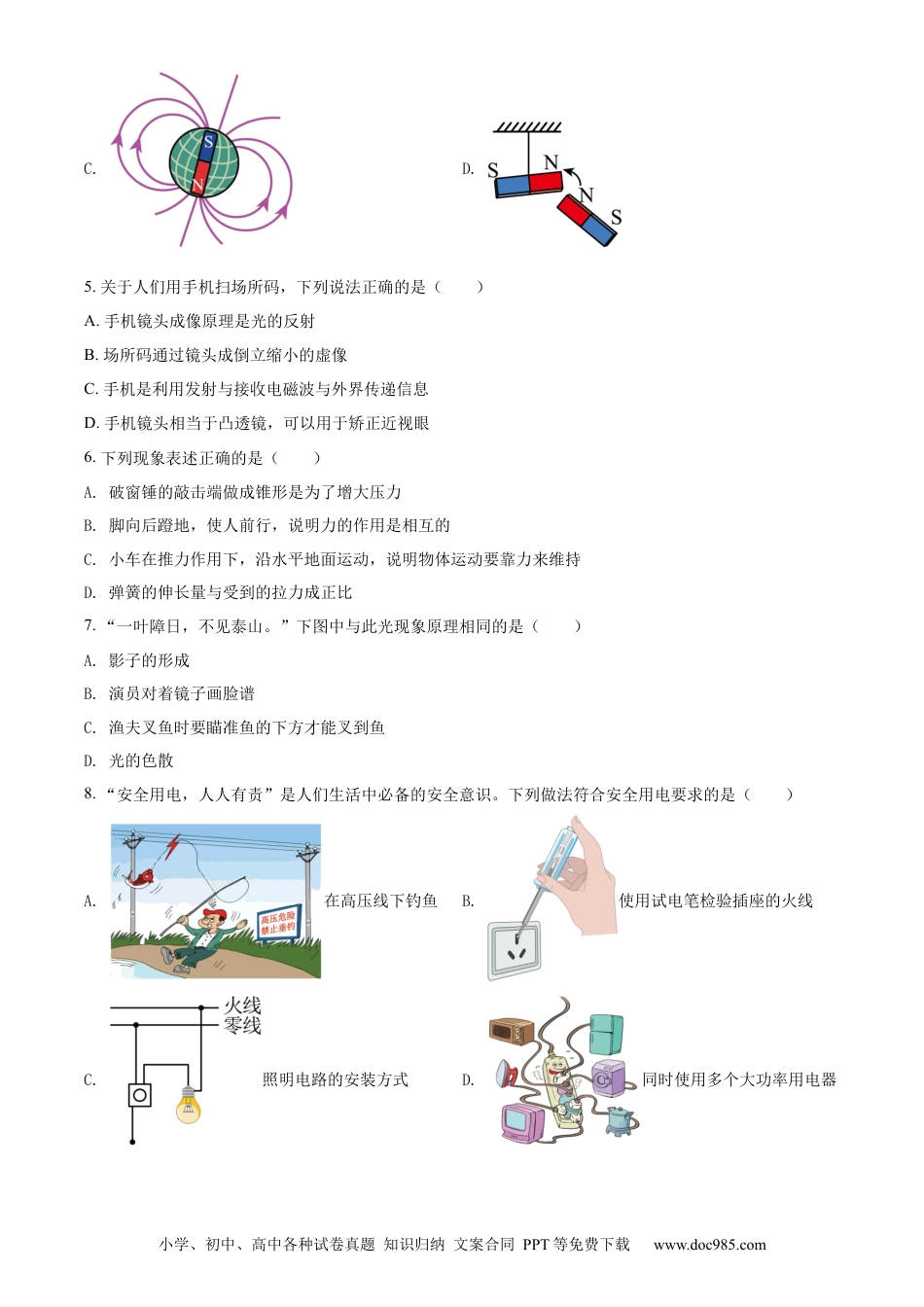 【中考历年真题】精品解析：2022年四川省广安市中考物理试题（原卷版）.docx
