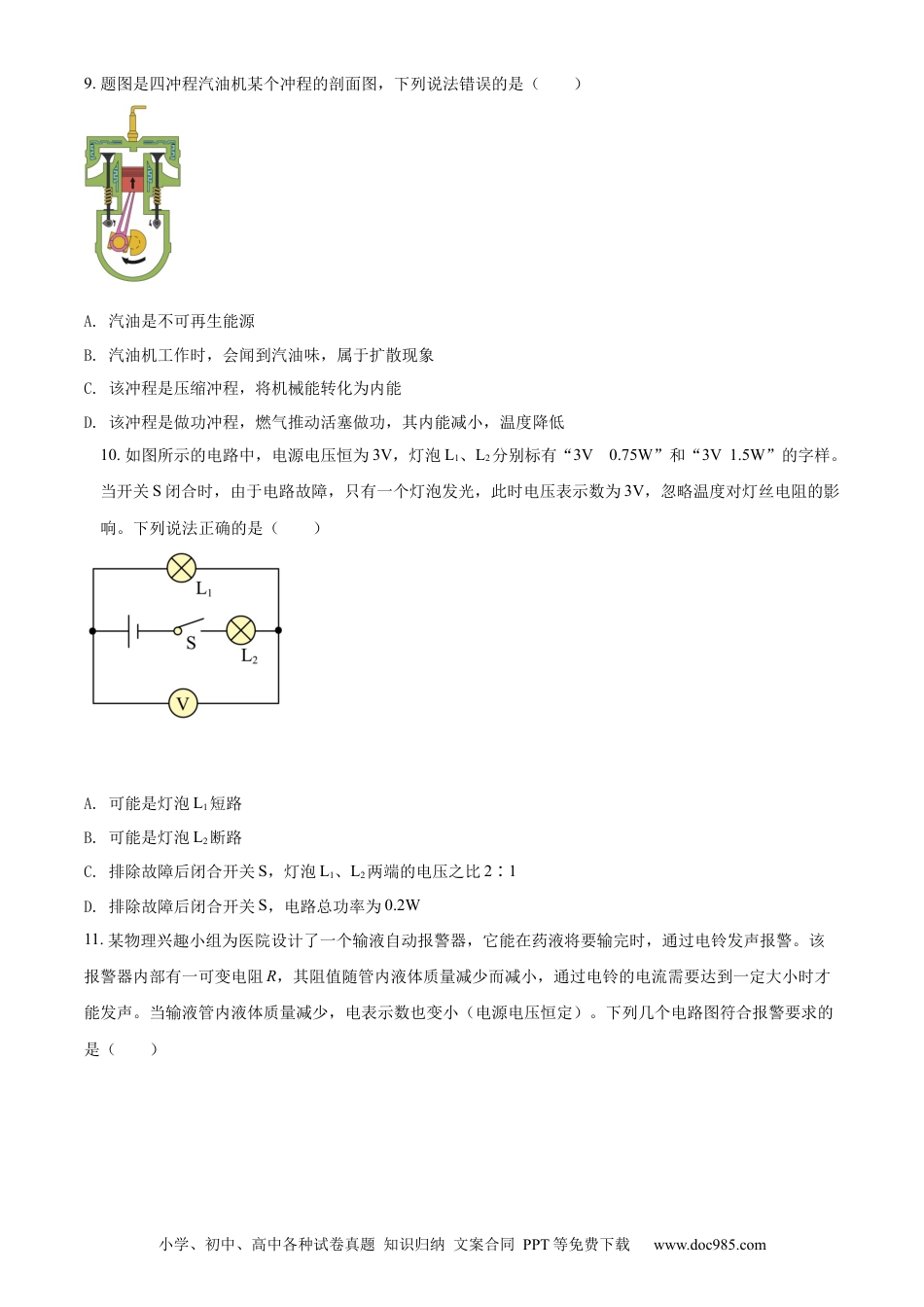 【中考历年真题】精品解析：2022年四川省广安市中考物理试题（原卷版）.docx