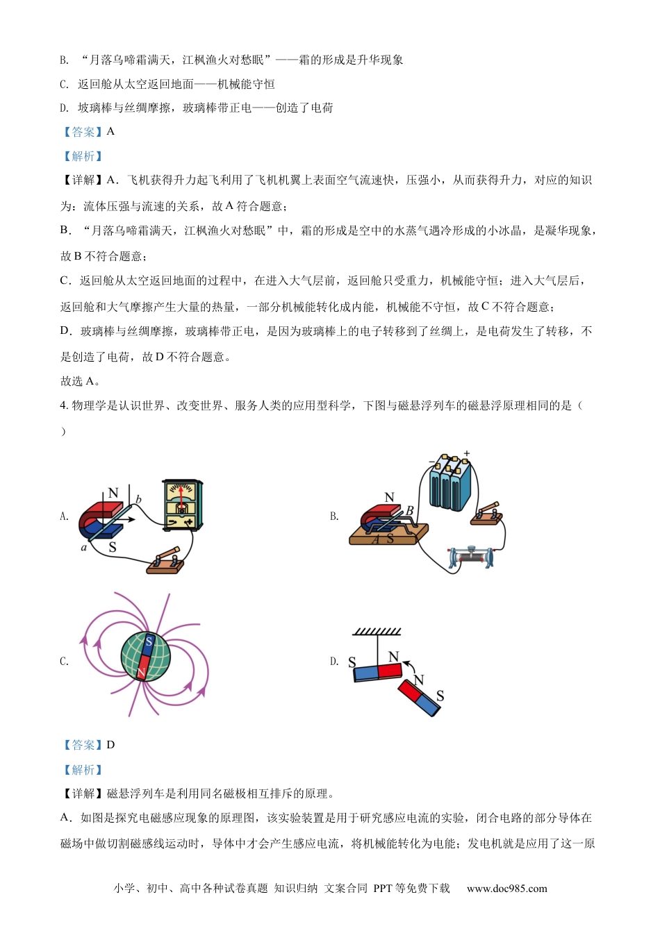 【中考历年真题】精品解析：2022年四川省广安市中考物理试题（解析版）.docx