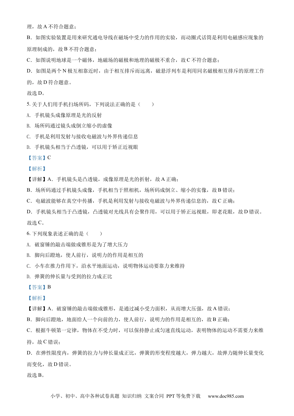 【中考历年真题】精品解析：2022年四川省广安市中考物理试题（解析版）.docx
