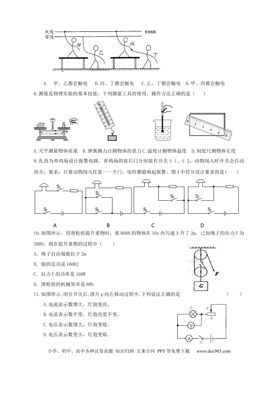【中考历年真题】2019年西藏自治区中考物理真题及解析.docx