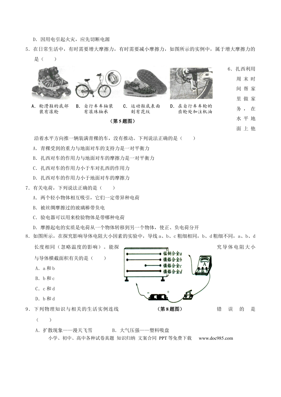 【中考历年真题】2018年西藏自治区中考物理真题及答案.docx