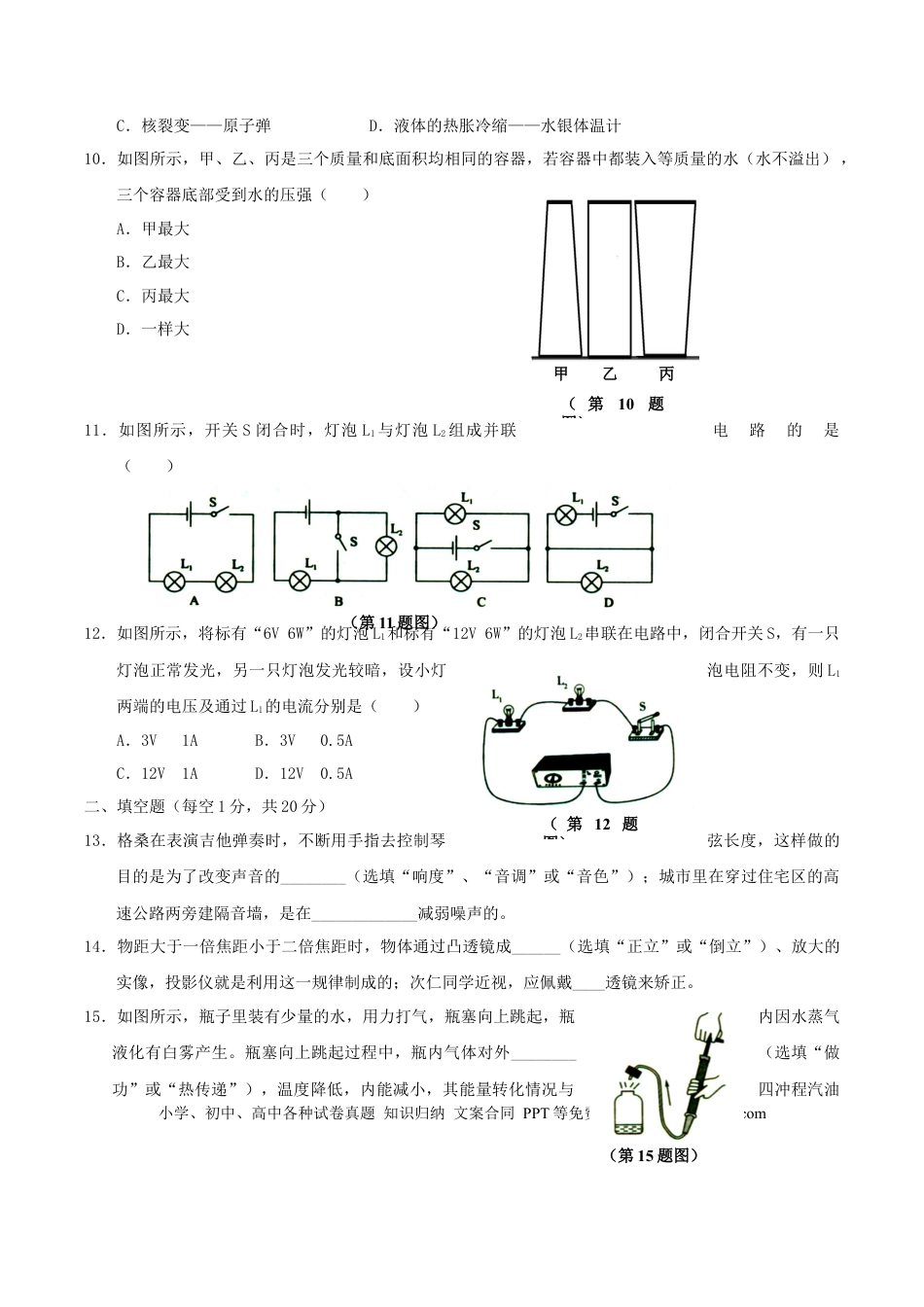 【中考历年真题】2018年西藏自治区中考物理真题及答案.docx