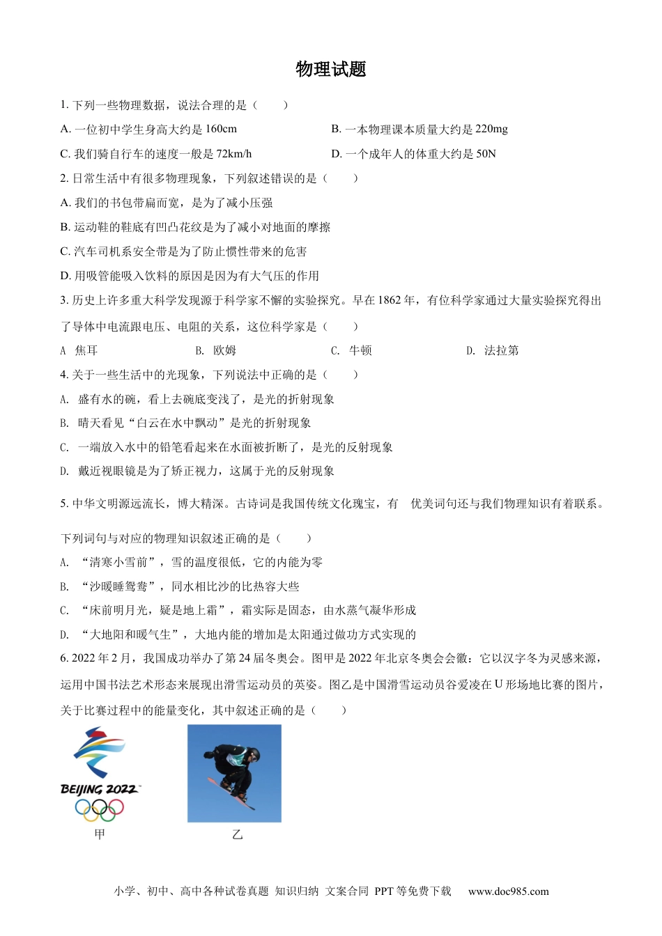 【中考历年真题】精品解析：2022年四川省德阳市中考物理真题（原卷版）.docx