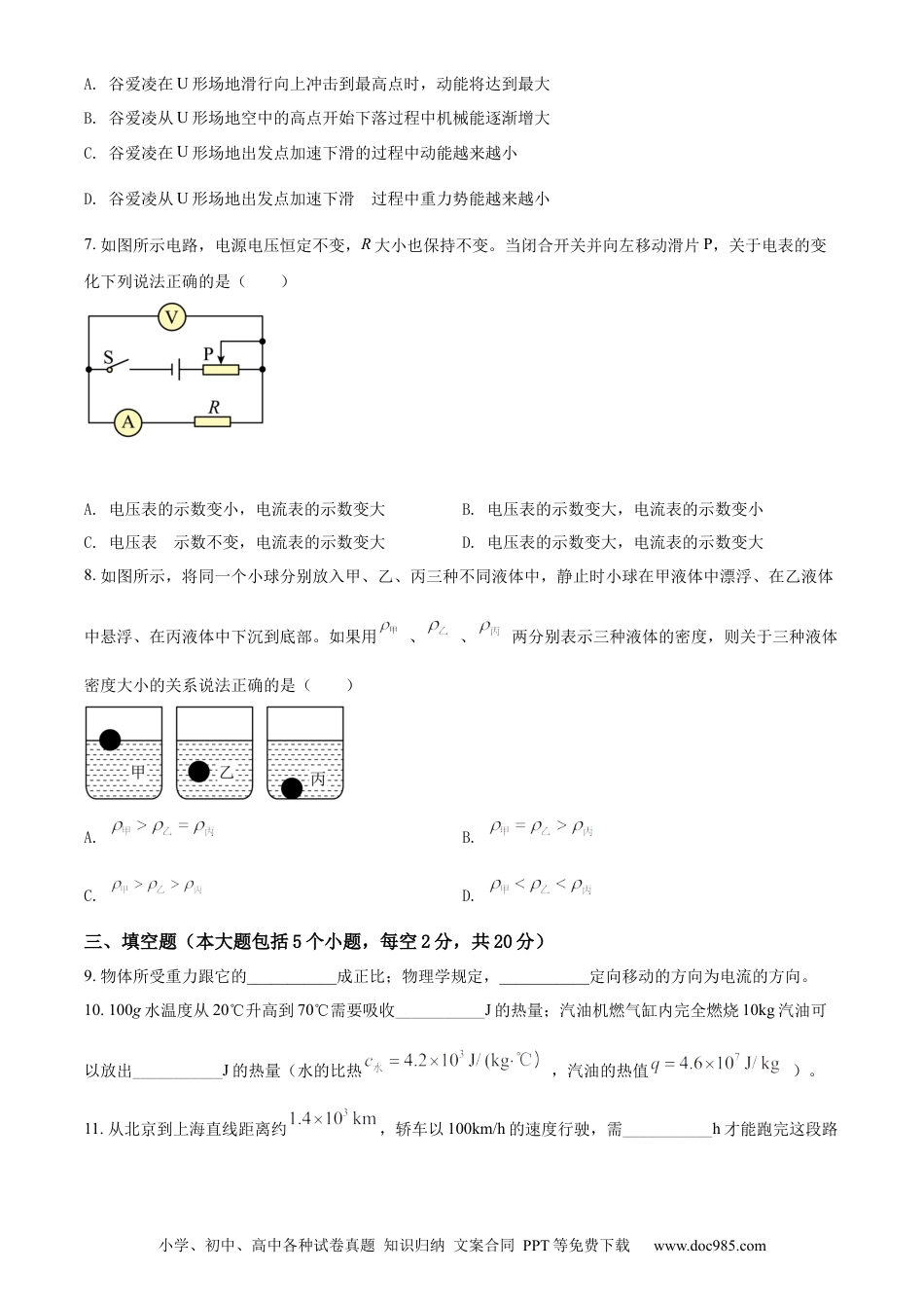 【中考历年真题】精品解析：2022年四川省德阳市中考物理真题（原卷版）.docx