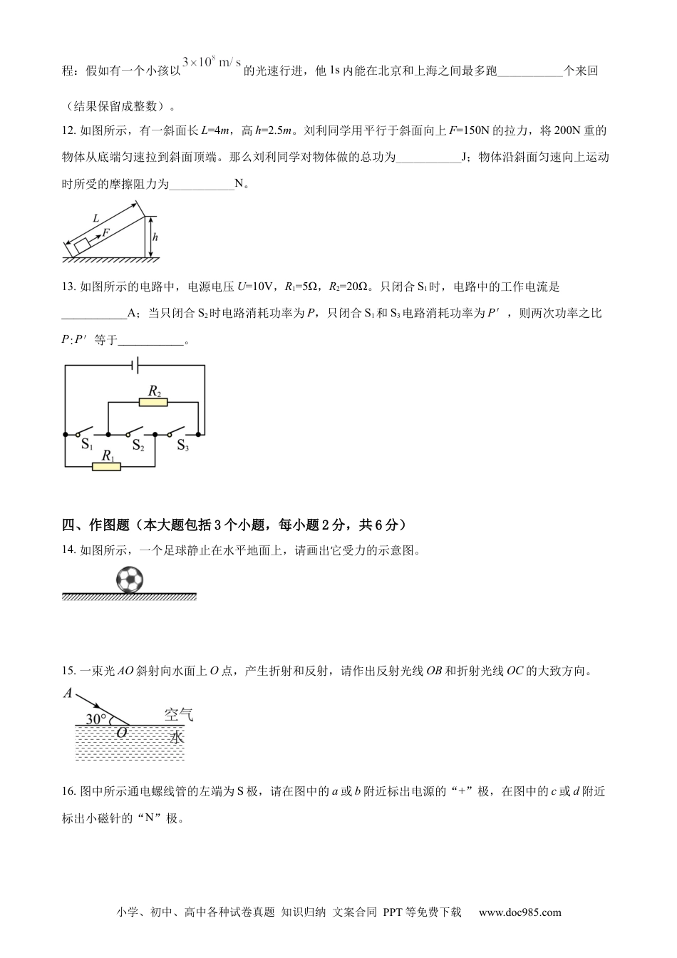 【中考历年真题】精品解析：2022年四川省德阳市中考物理真题（原卷版）.docx