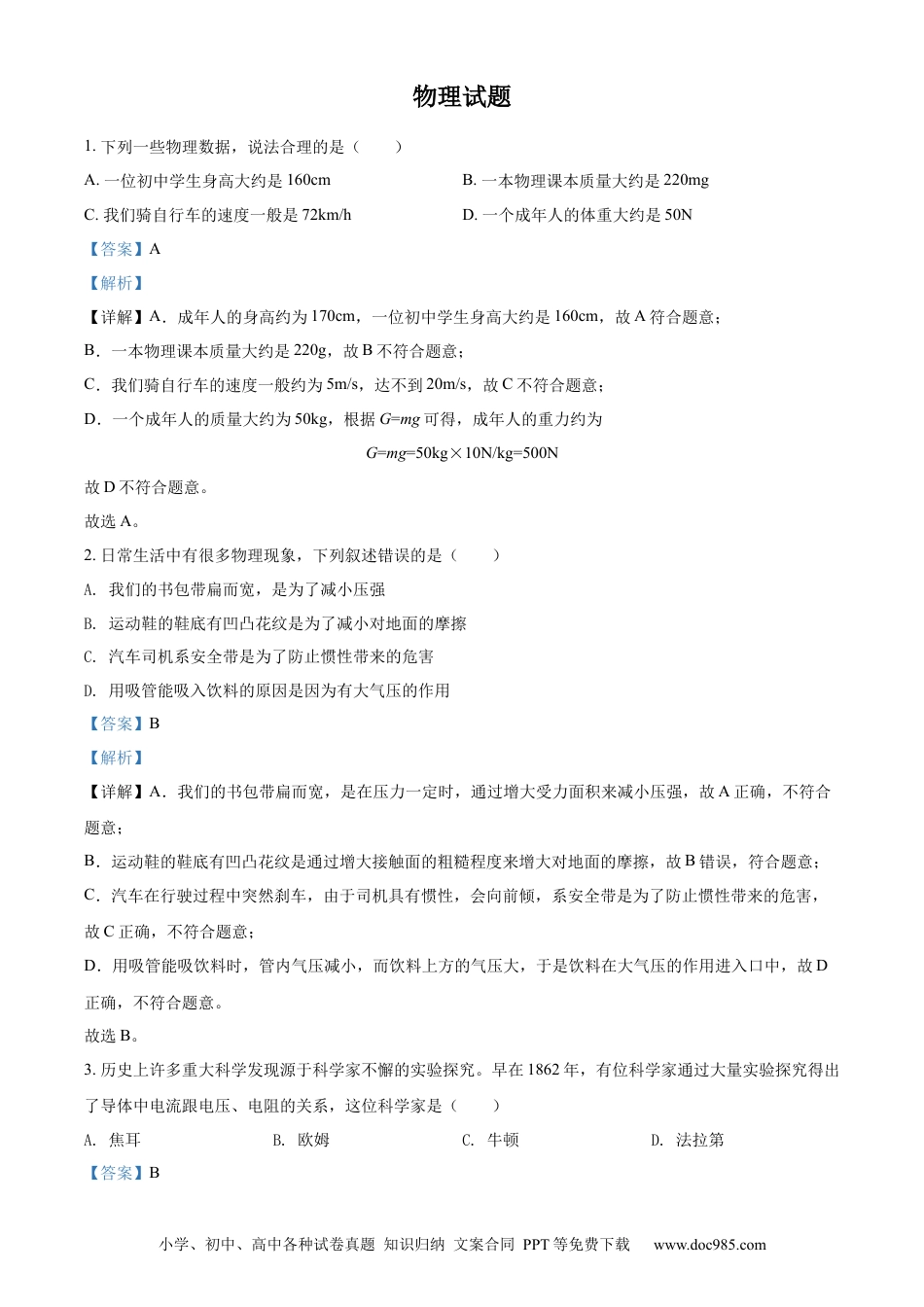 【中考历年真题】精品解析：2022年四川省德阳市中考物理真题（解析版）.docx