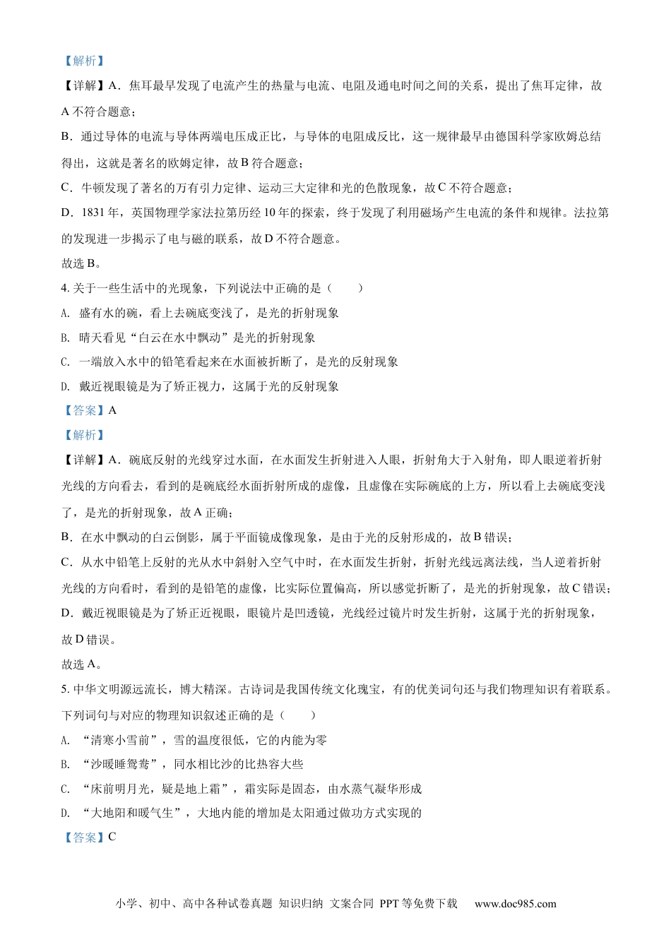 【中考历年真题】精品解析：2022年四川省德阳市中考物理真题（解析版）.docx