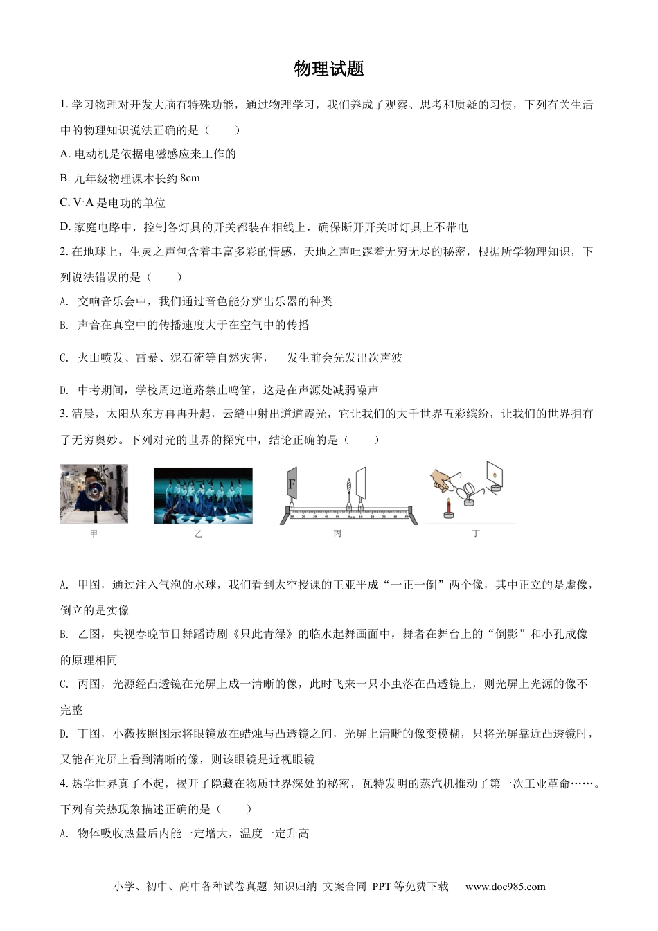 【中考历年真题】精品解析：2022年四川省达州市中考物理真题（原卷版）.docx