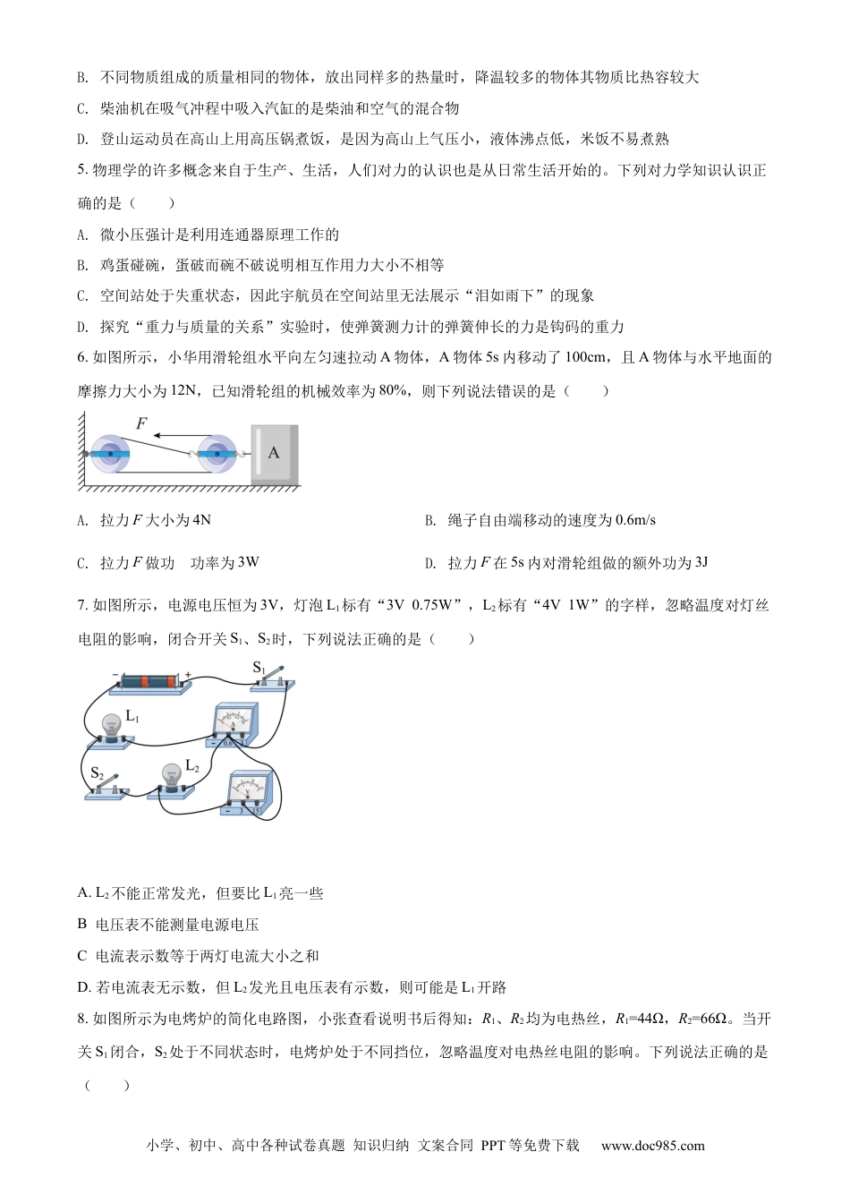 【中考历年真题】精品解析：2022年四川省达州市中考物理真题（原卷版）.docx