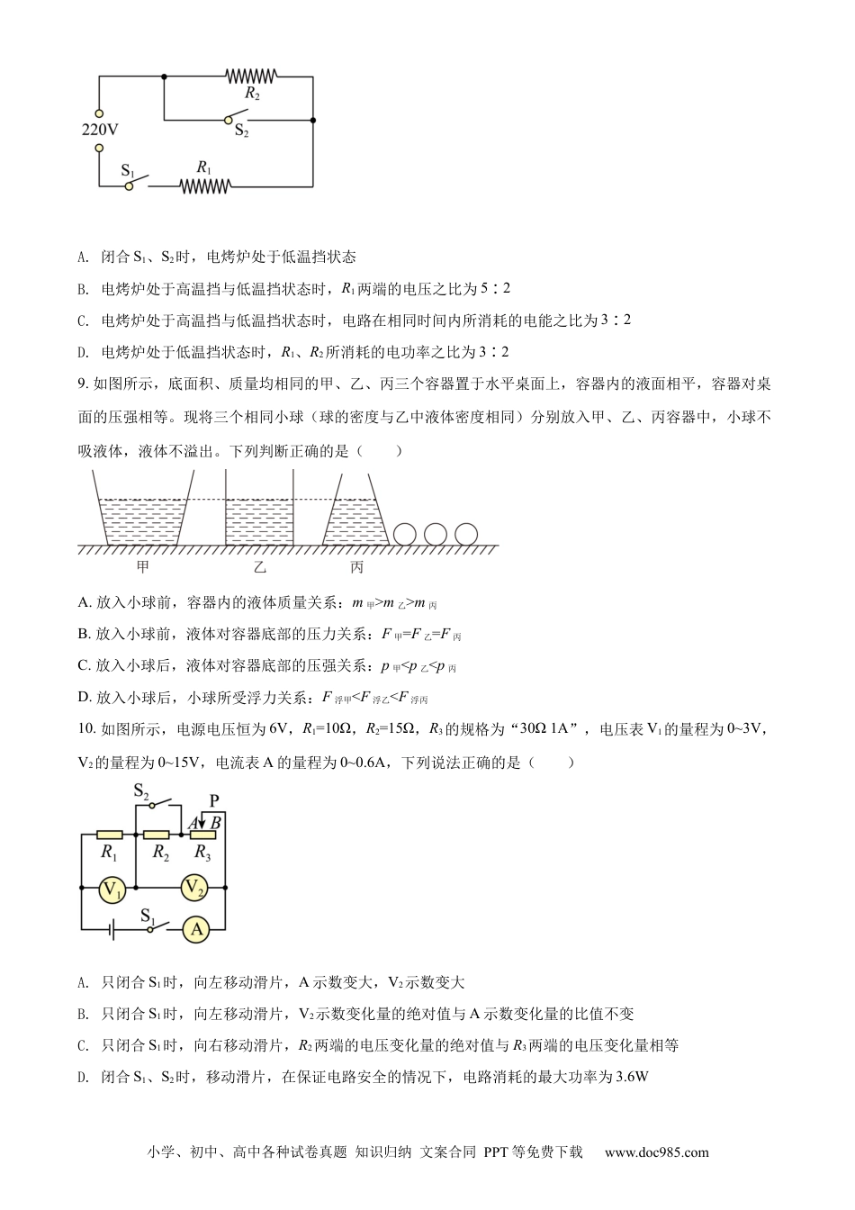 【中考历年真题】精品解析：2022年四川省达州市中考物理真题（原卷版）.docx