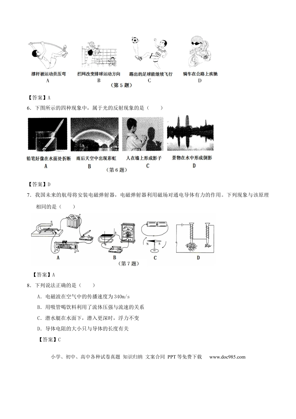 【中考历年真题】2017年西藏自治区中考物理真题及答案.docx