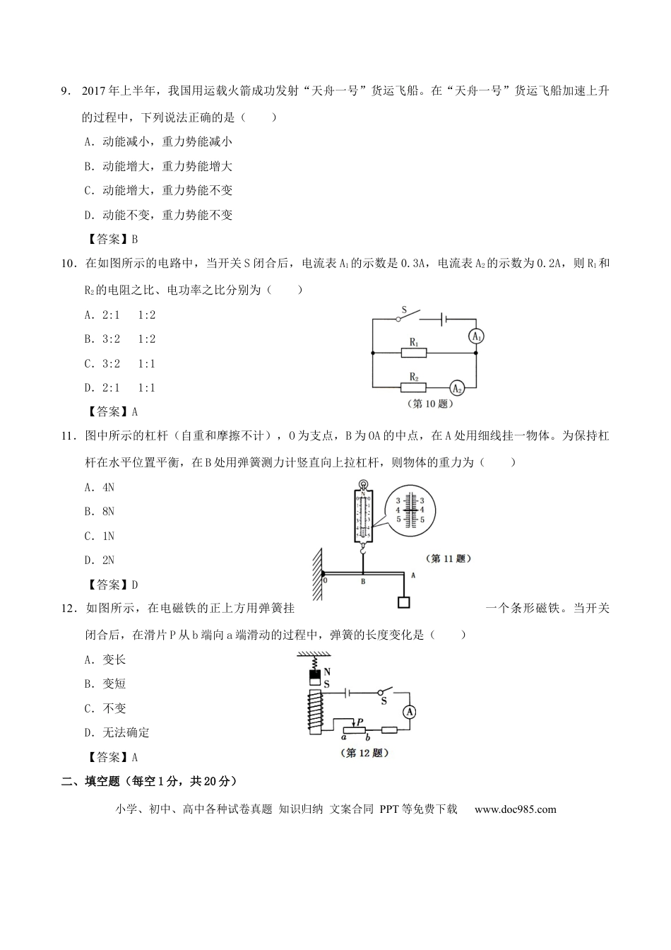 【中考历年真题】2017年西藏自治区中考物理真题及答案.docx