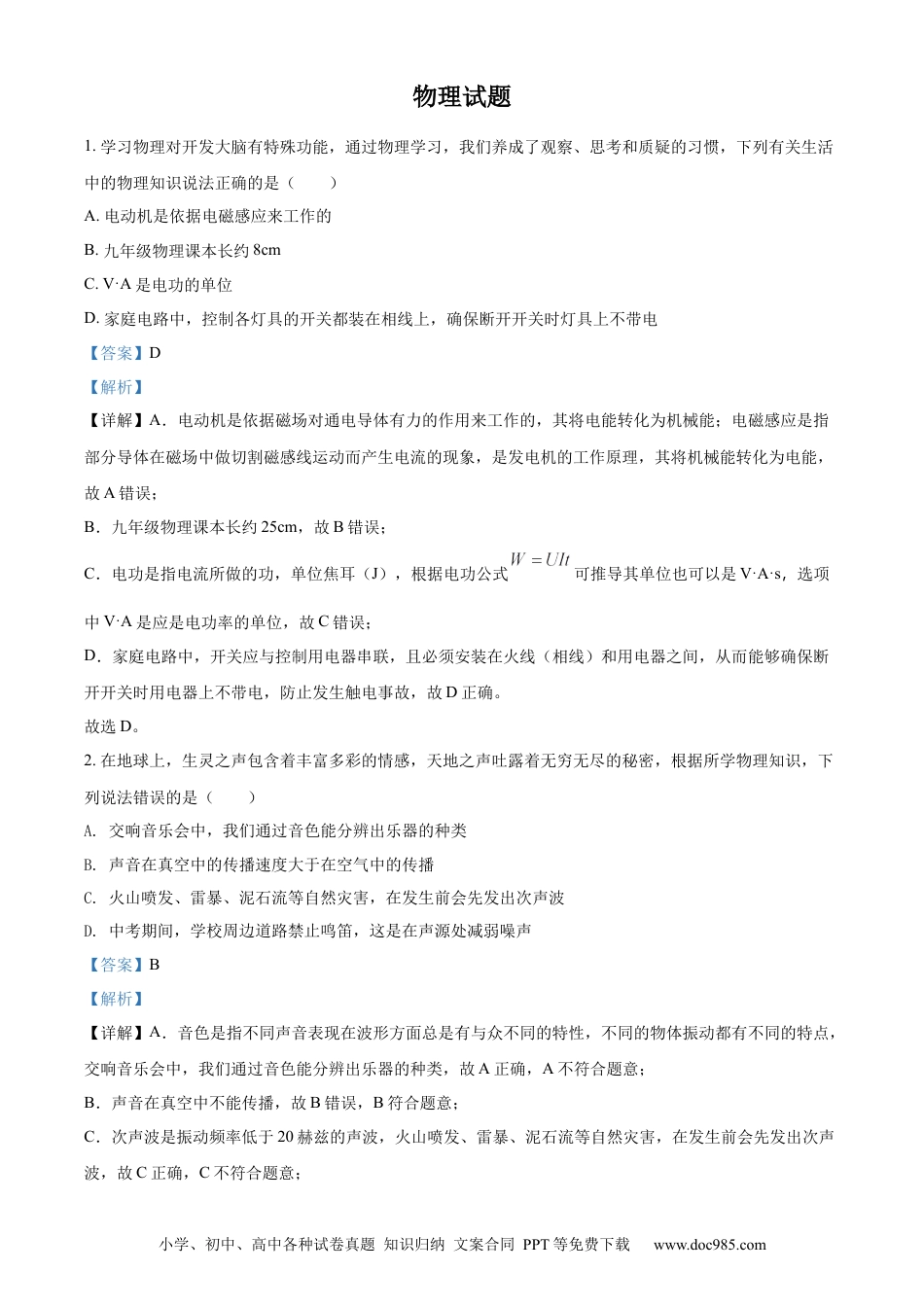 【中考历年真题】精品解析：2022年四川省达州市中考物理真题（解析版）.docx