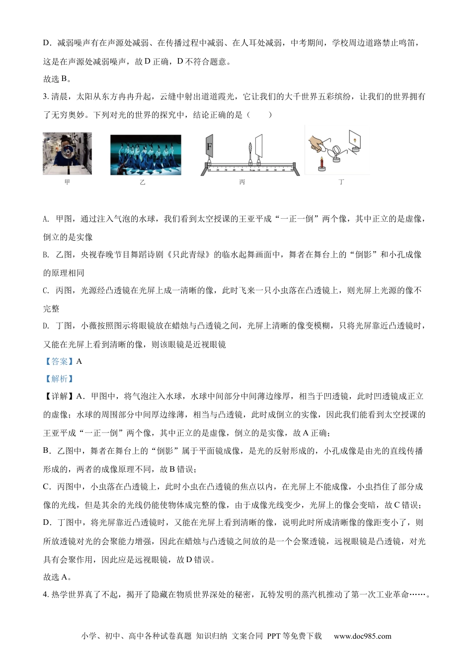 【中考历年真题】精品解析：2022年四川省达州市中考物理真题（解析版）.docx