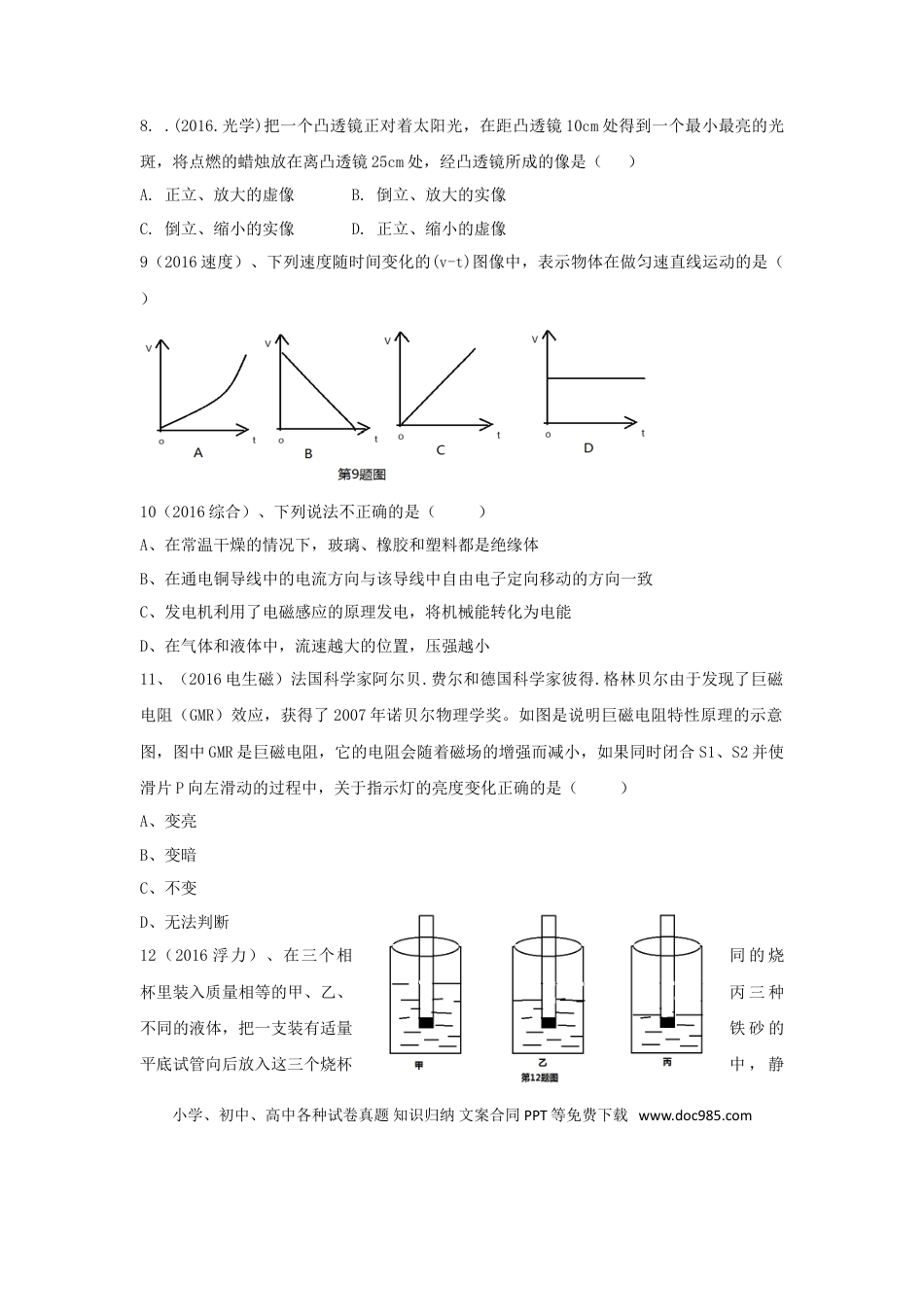 【中考历年真题】2016年西藏自治区中考物理真题及解析.doc