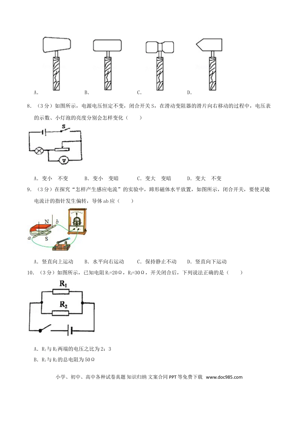 【中考历年真题】2015年西藏自治区中考物理真题及解析.doc