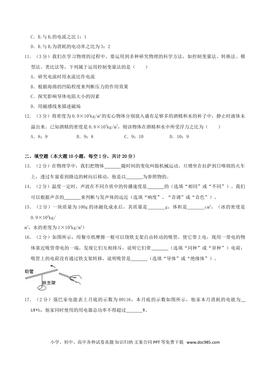 【中考历年真题】2015年西藏自治区中考物理真题及解析.doc