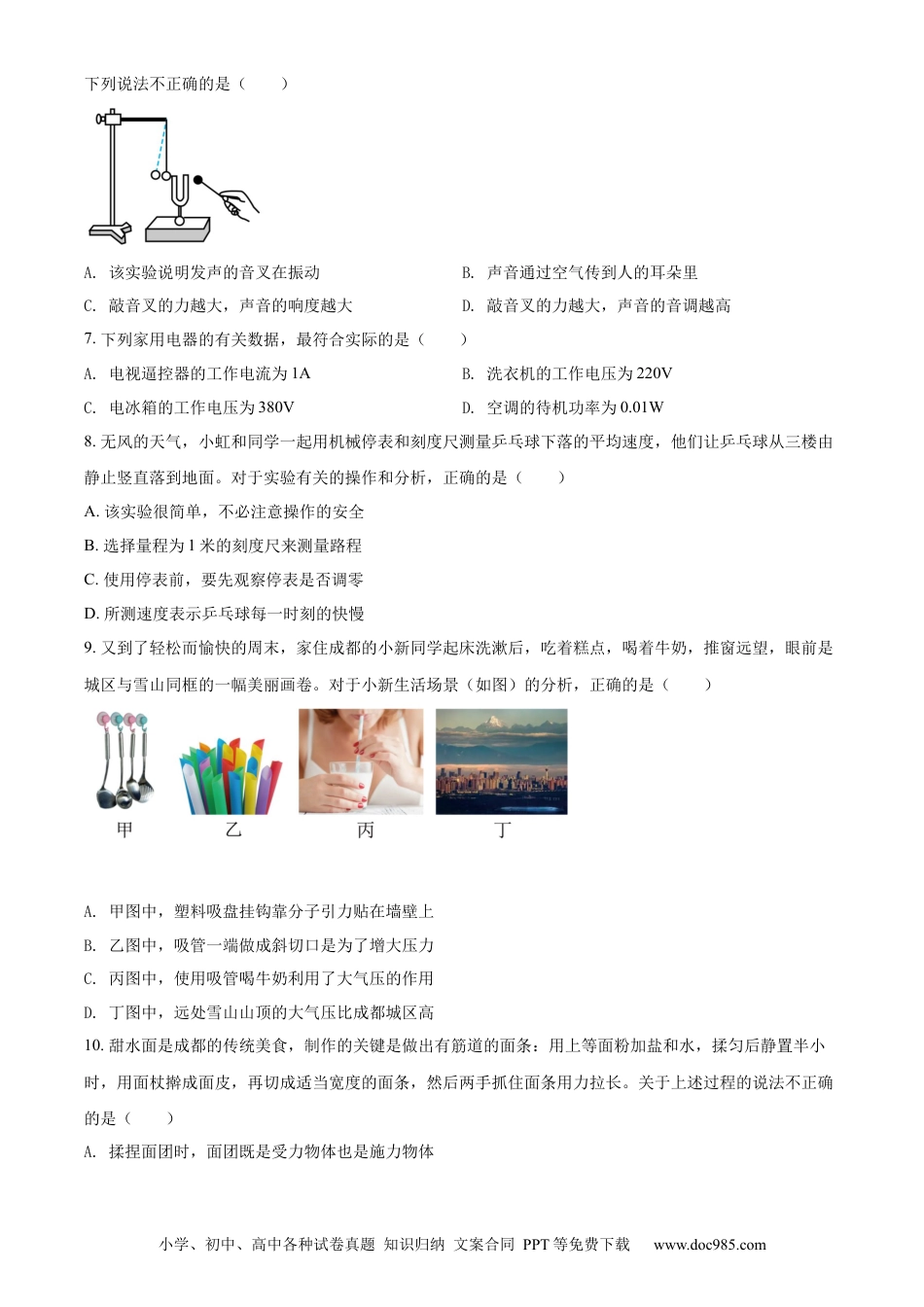 【中考历年真题】精品解析：2022年四川省成都市中考物理试题（原卷版）.docx
