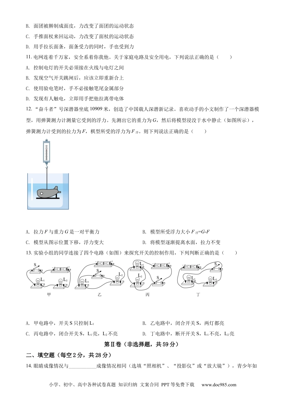 【中考历年真题】精品解析：2022年四川省成都市中考物理试题（原卷版）.docx