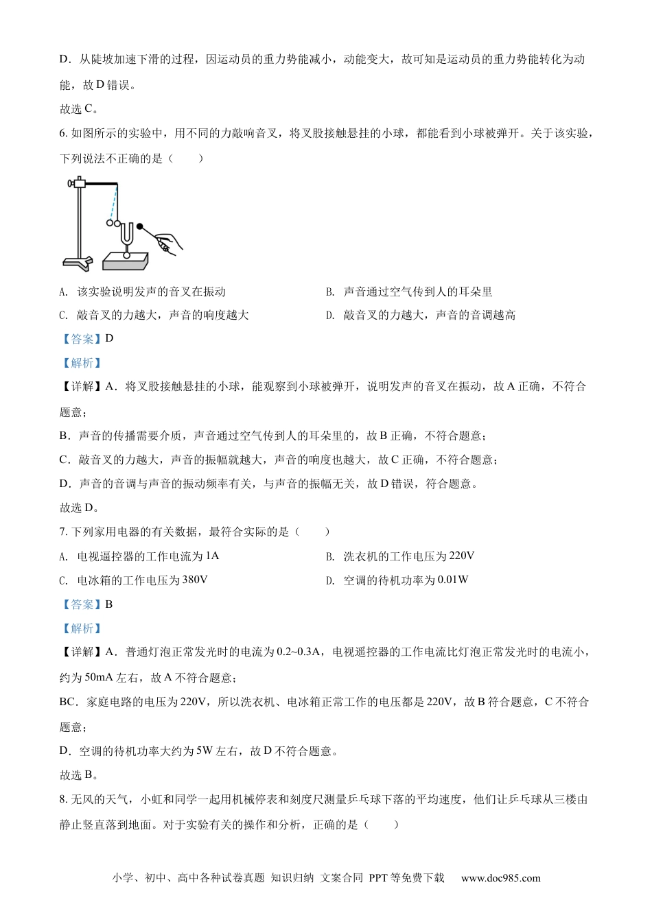 【中考历年真题】精品解析：2022年四川省成都市中考物理试题（解析版）.docx