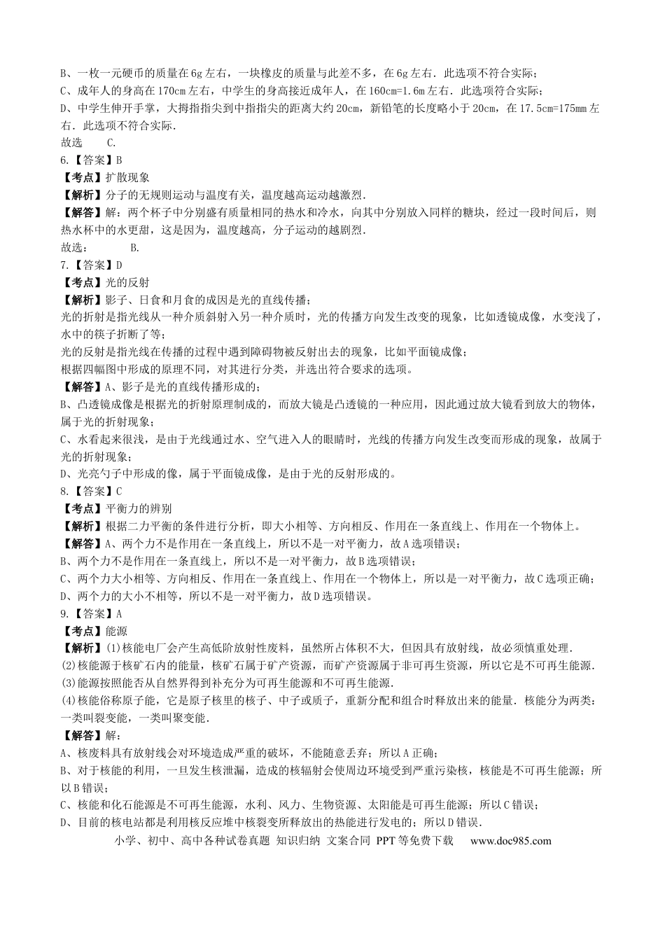 【中考历年真题】2013年西藏自治区中考物理真题及解析.docx
