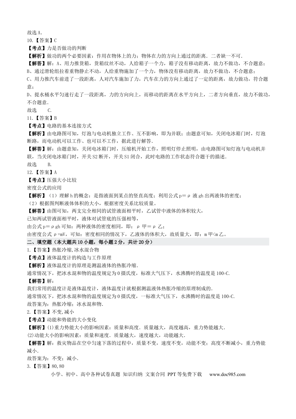 【中考历年真题】2013年西藏自治区中考物理真题及解析.docx