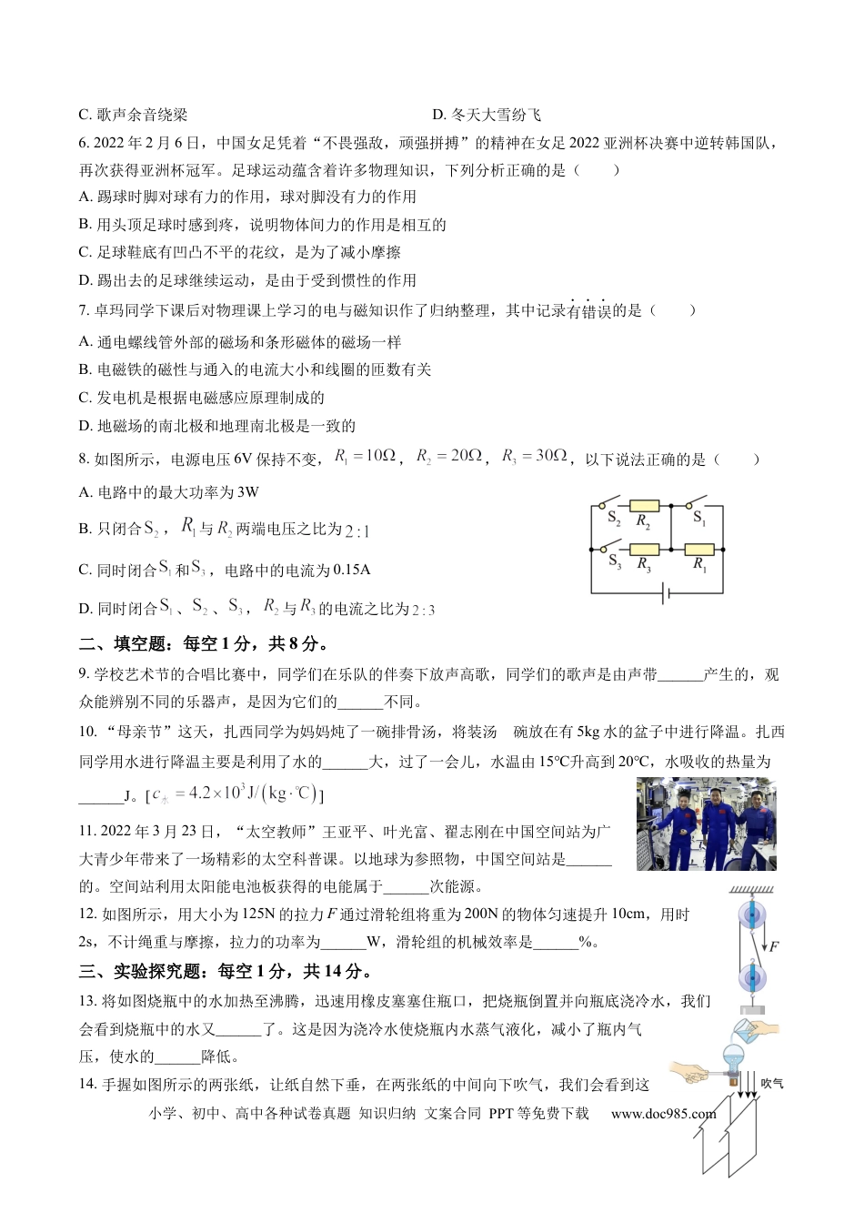 【中考历年真题】2022年西藏自治区中考物理真题.docx