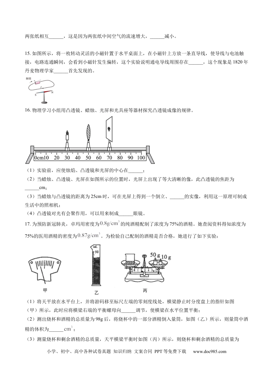 【中考历年真题】2022年西藏自治区中考物理真题.docx