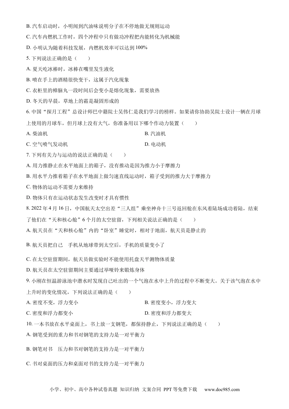 【中考历年真题】精品解析：2022年四川省巴中市中考物理试题（原卷版）.docx