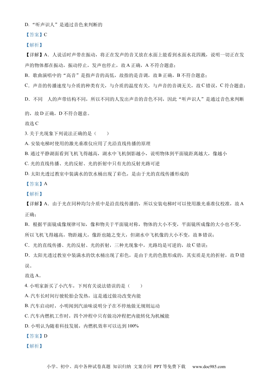 【中考历年真题】精品解析：2022年四川省巴中市中考物理试题（解析版）.docx