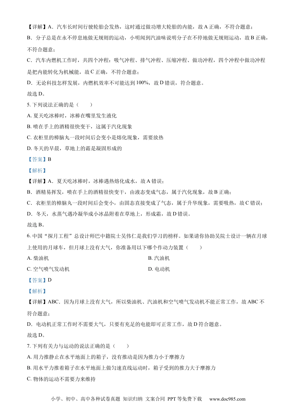 【中考历年真题】精品解析：2022年四川省巴中市中考物理试题（解析版）.docx