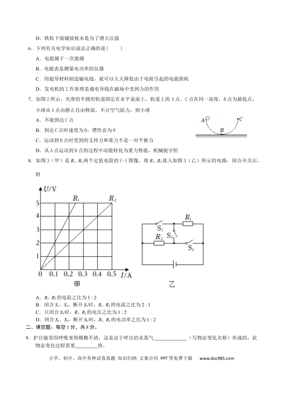 【中考历年真题】2021年西藏自治区中考物理真题.docx