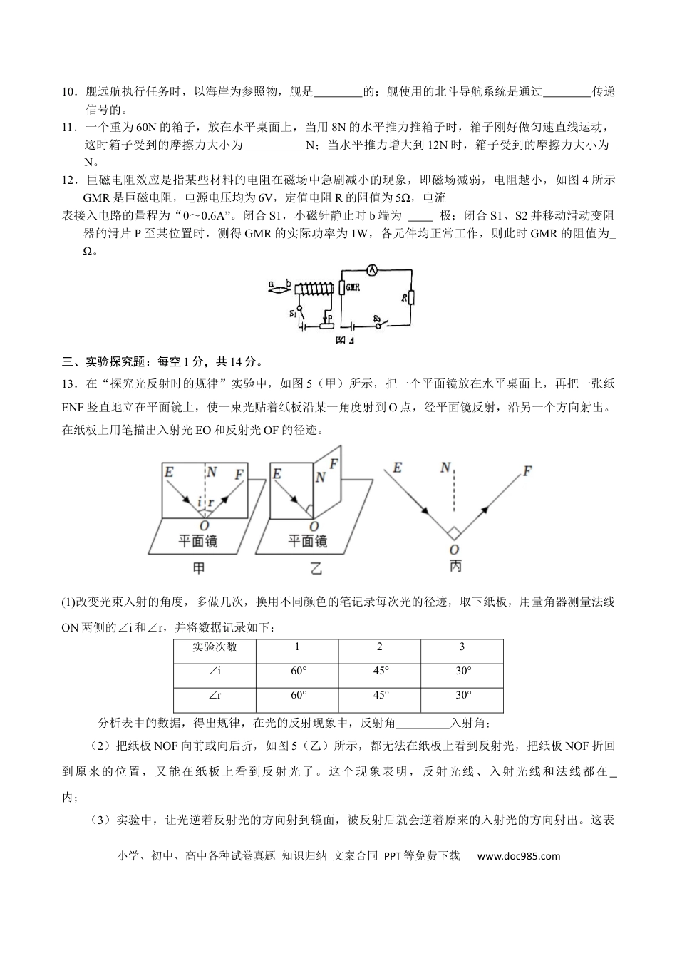 【中考历年真题】2021年西藏自治区中考物理真题.docx