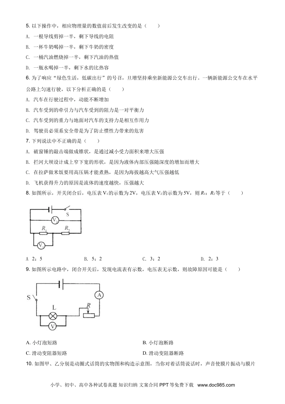 【中考历年真题】2020年西藏自治区中考物理真题.doc