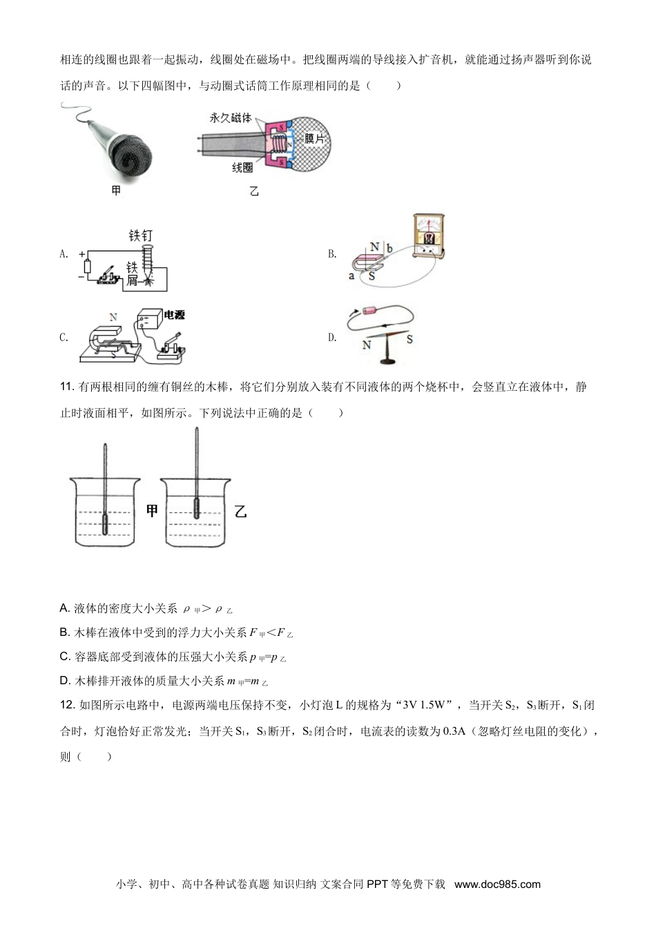 【中考历年真题】2020年西藏自治区中考物理真题.doc