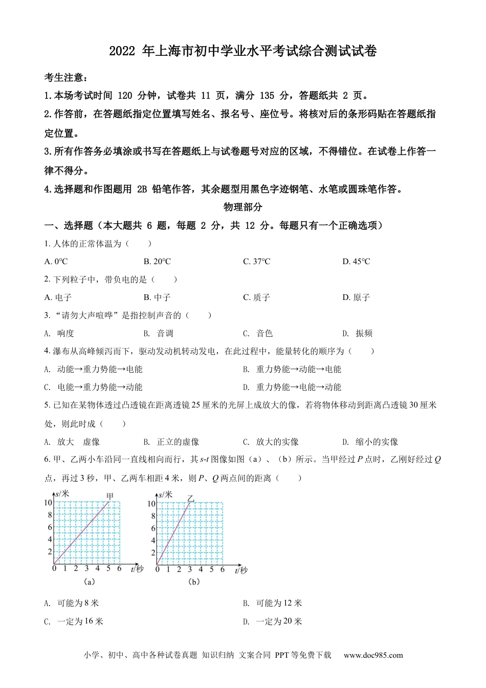 【中考历年真题】精品解析：2022年上海市中考物理试题（原卷版）.docx
