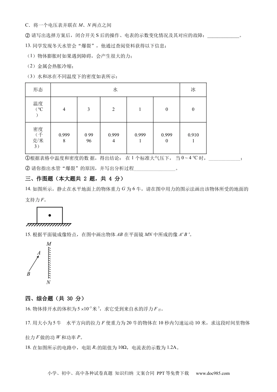 【中考历年真题】精品解析：2022年上海市中考物理试题（原卷版）.docx