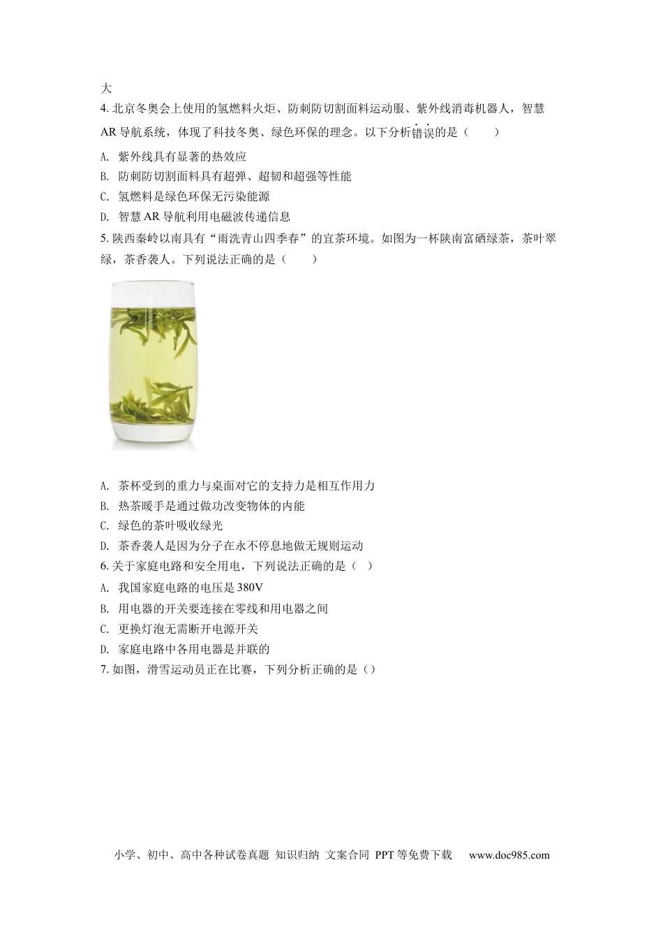 【中考历年真题】精品解析：2022年陕西省中考物理真题（原卷版）.docx