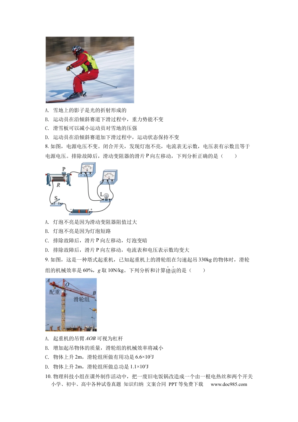 【中考历年真题】精品解析：2022年陕西省中考物理真题（原卷版）.docx