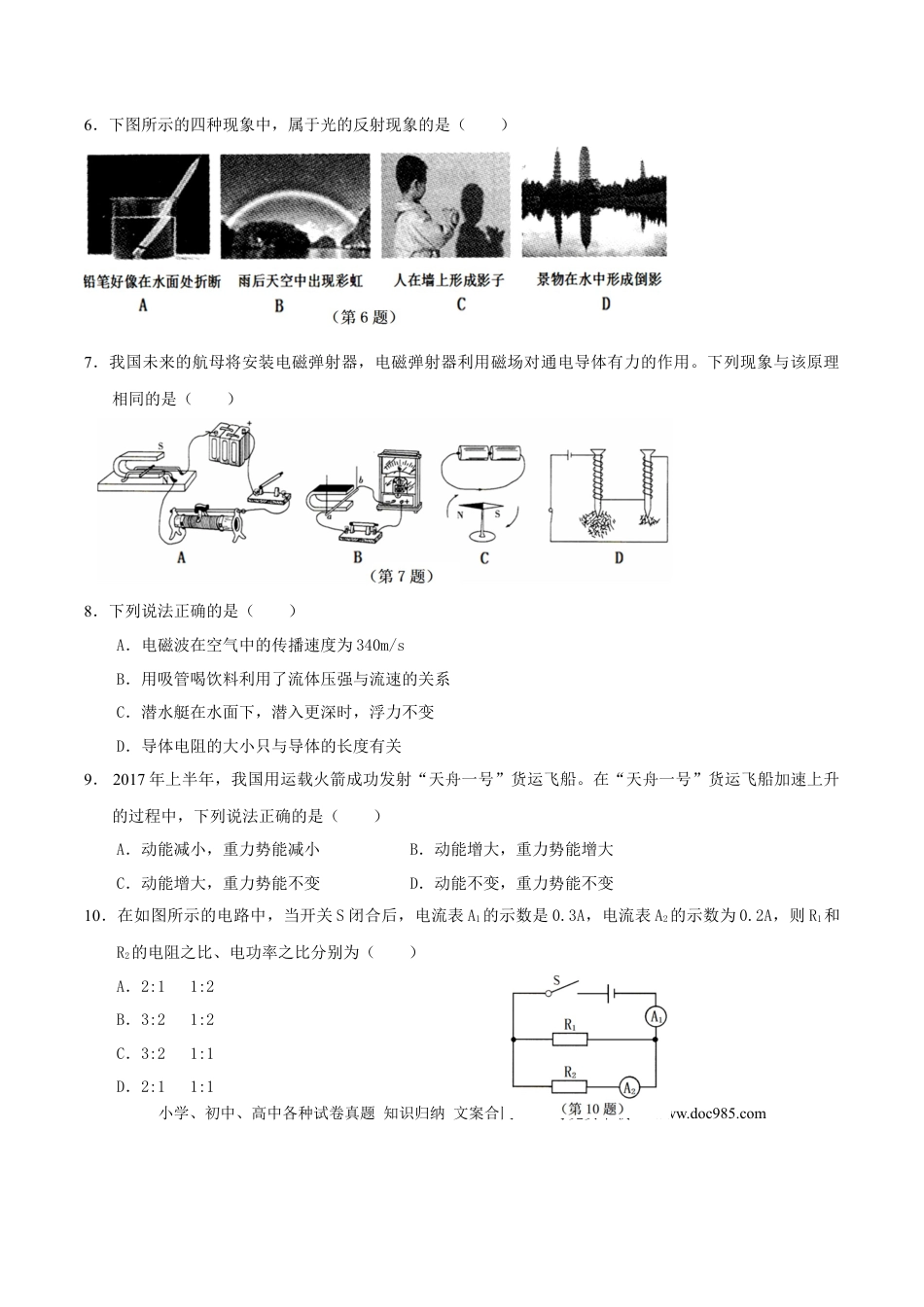 【中考历年真题】2017年西藏自治区中考物理真题.docx