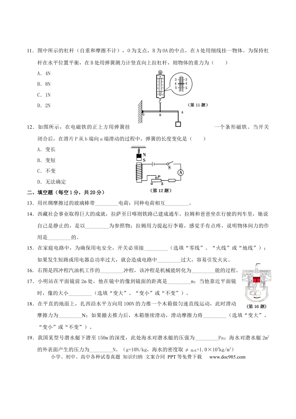 【中考历年真题】2017年西藏自治区中考物理真题.docx