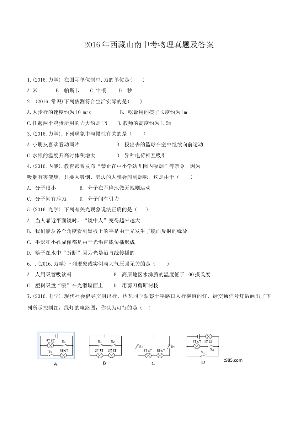 【中考历年真题】2016年西藏自治区中考物理真题.doc