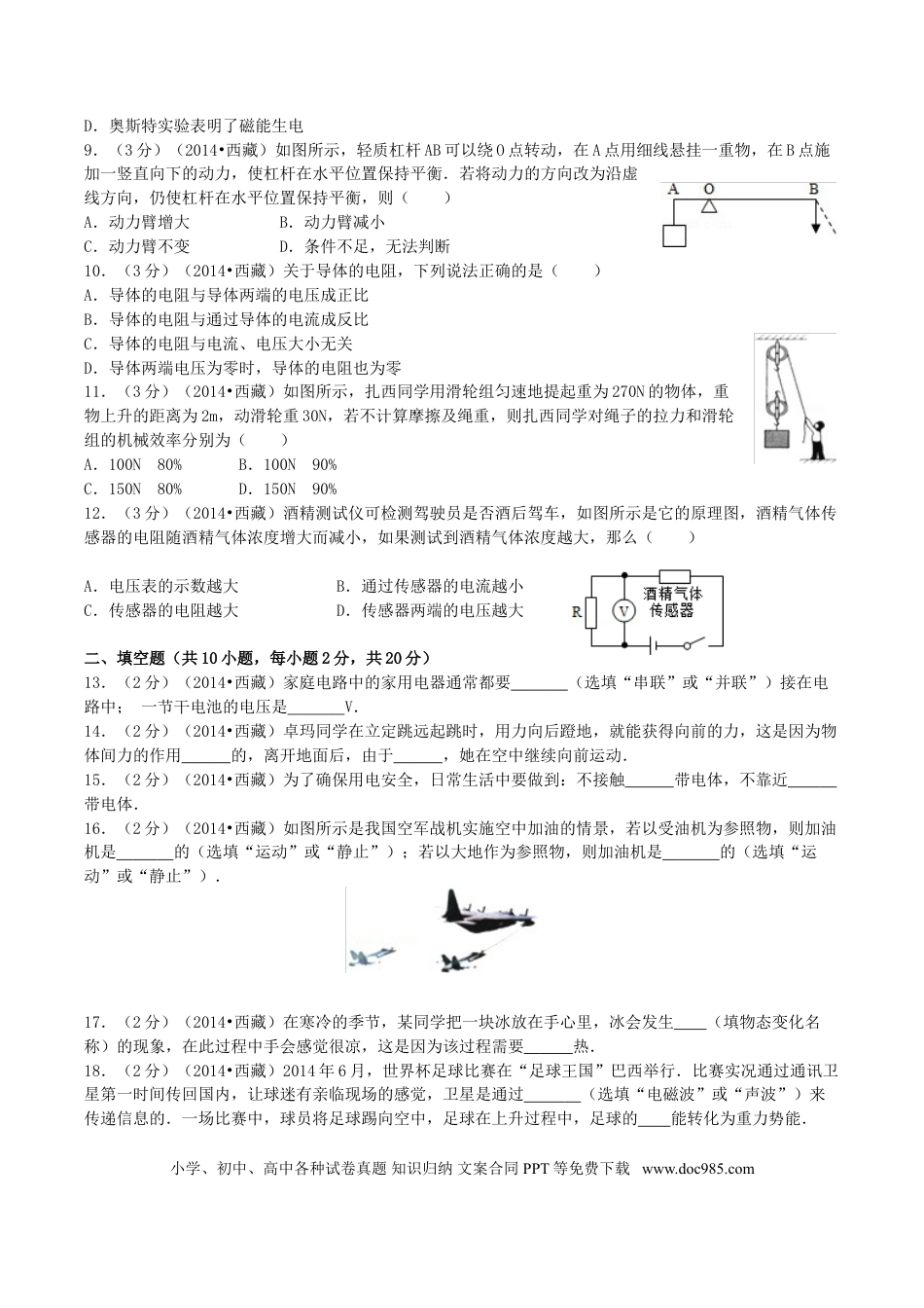 【中考历年真题】2014年西藏自治区中考物理真题.doc